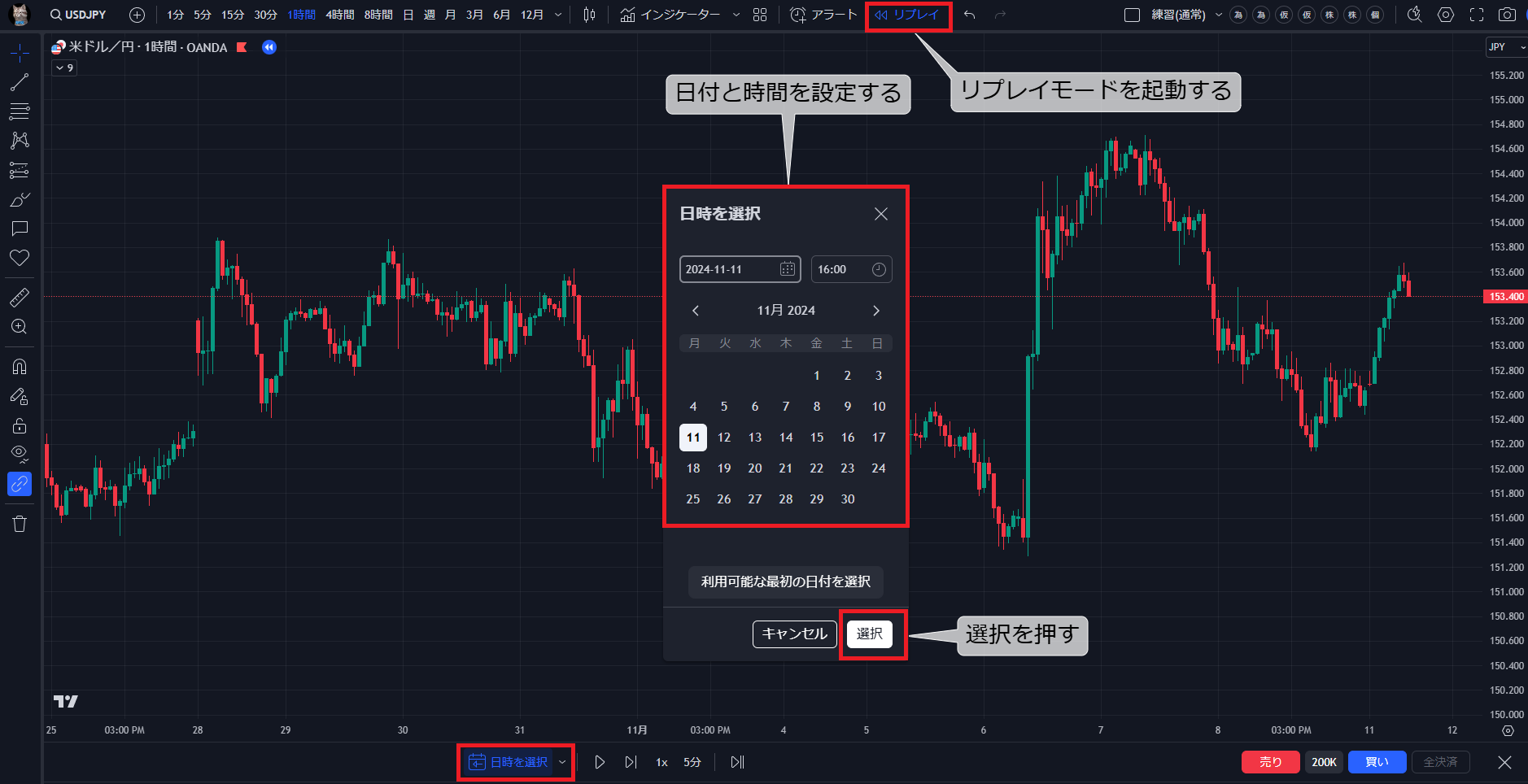 日時の設定