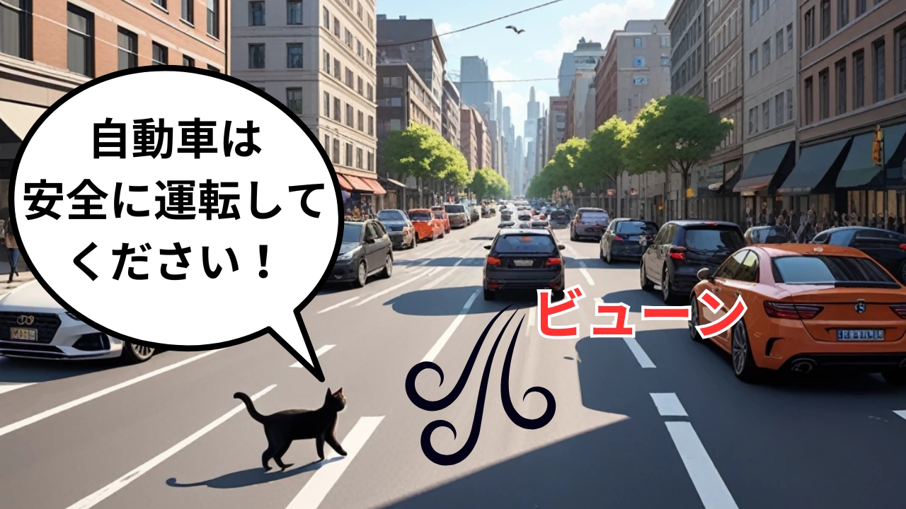 無免許運転の車と猫